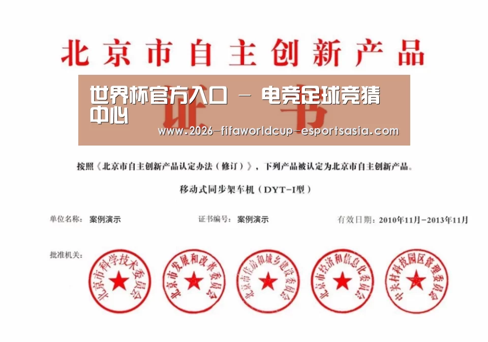世界杯官方入口荣誉证书四(图1)