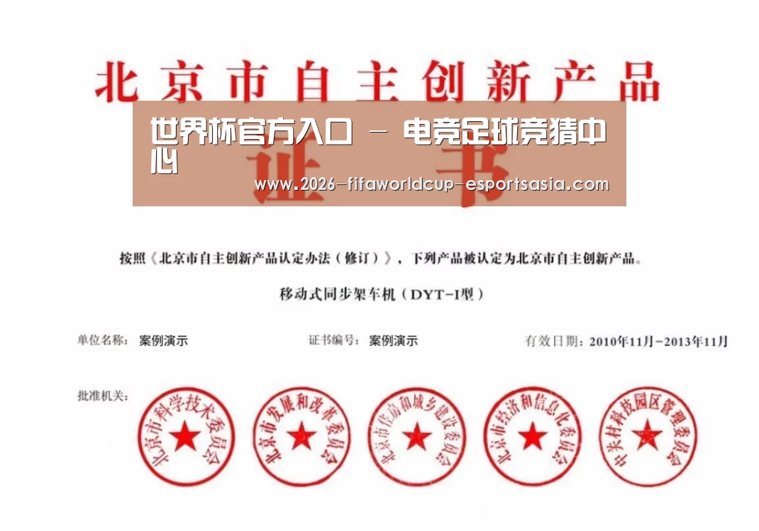 世界杯官方入口荣誉证书四