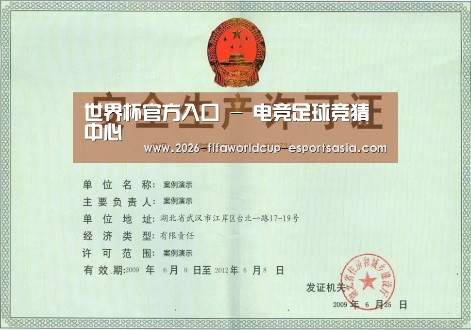 世界杯官方入口荣誉证书三(图1)