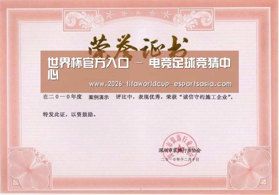 世界杯官方入口荣誉证书一(图1)