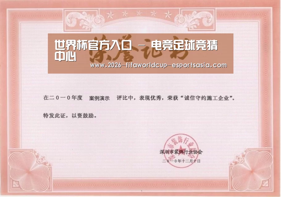 世界杯官方入口荣誉证书一