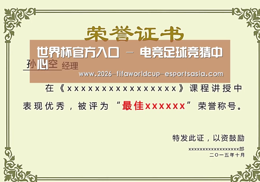 世界杯官方入口荣誉证书二