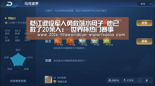 綦江退役军人勇救落水母子 他已救了20余人: 世界杯热门赛事(图3) 世界杯官方入口