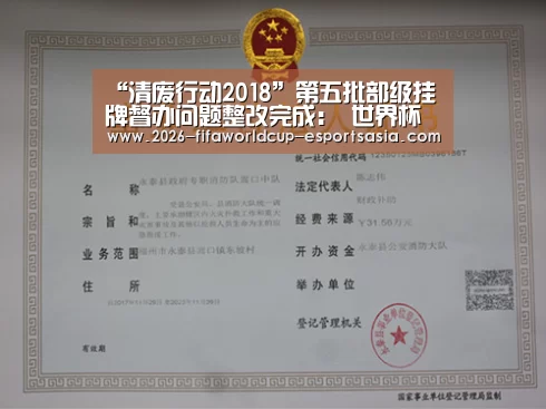 “清废行动2018”第五批部级挂牌督办问题整改完成: 世界杯热门赛事(图3) 世界杯热门赛事