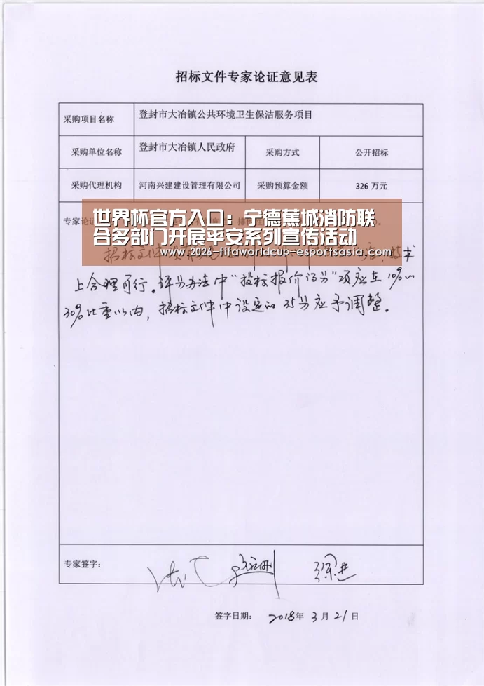 世界杯官方入口:宁德蕉城消防联合多部门开展平安系列宣传活动(图1) 世界杯官方入口