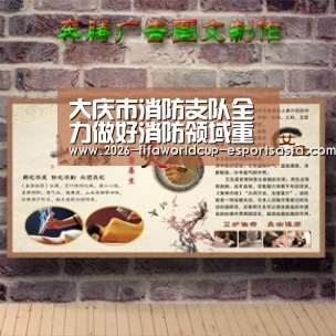 大庆市消防支队全力做好消防领域重大风险防控工作“世界杯官方入口”(图1) 世界杯竞猜